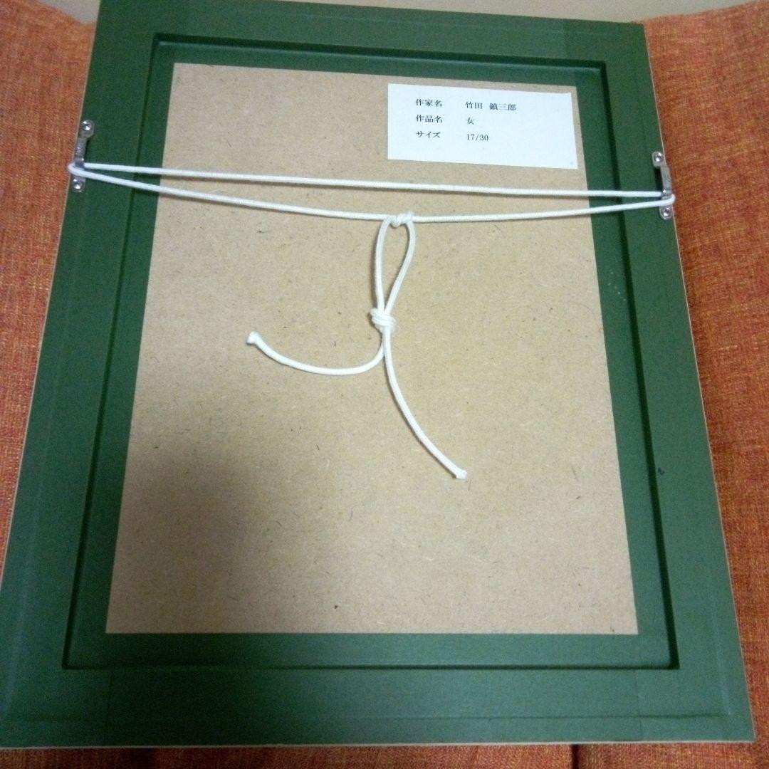 竹田鎮三郎　木版画　「女」　シャーマン　額装　メキシコ画家