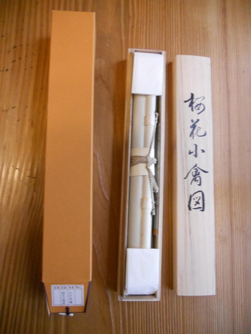 掛け軸 小田海僊 作 桜花小禽図 絹本 名品複製 逸翁美術館 茶道具 掛軸 美品