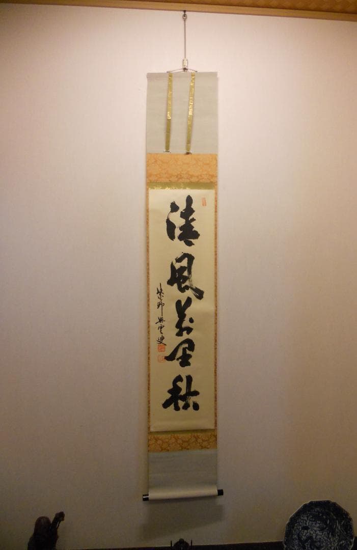 掛け軸 大徳寺 紫野與雲 三重野与雲 筆『 清風萬里秋 』紙本 茶掛 掛軸 美品