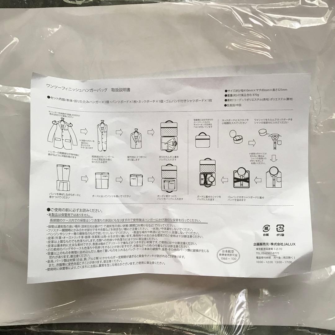 JAL オリジナルワンツーフィニッシュハンガーバッグ CORDURA