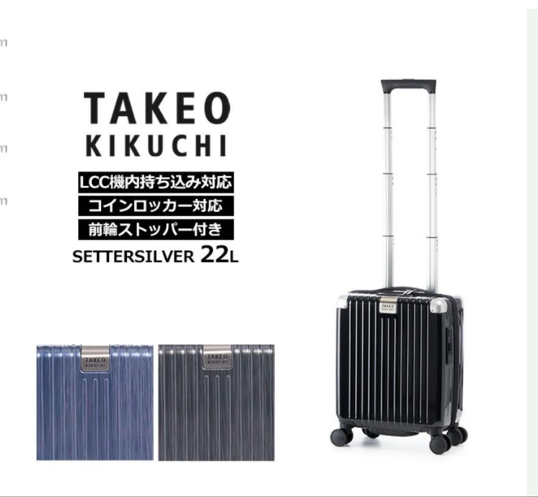 TAKEO KIKUCHI キャリーケース 22L