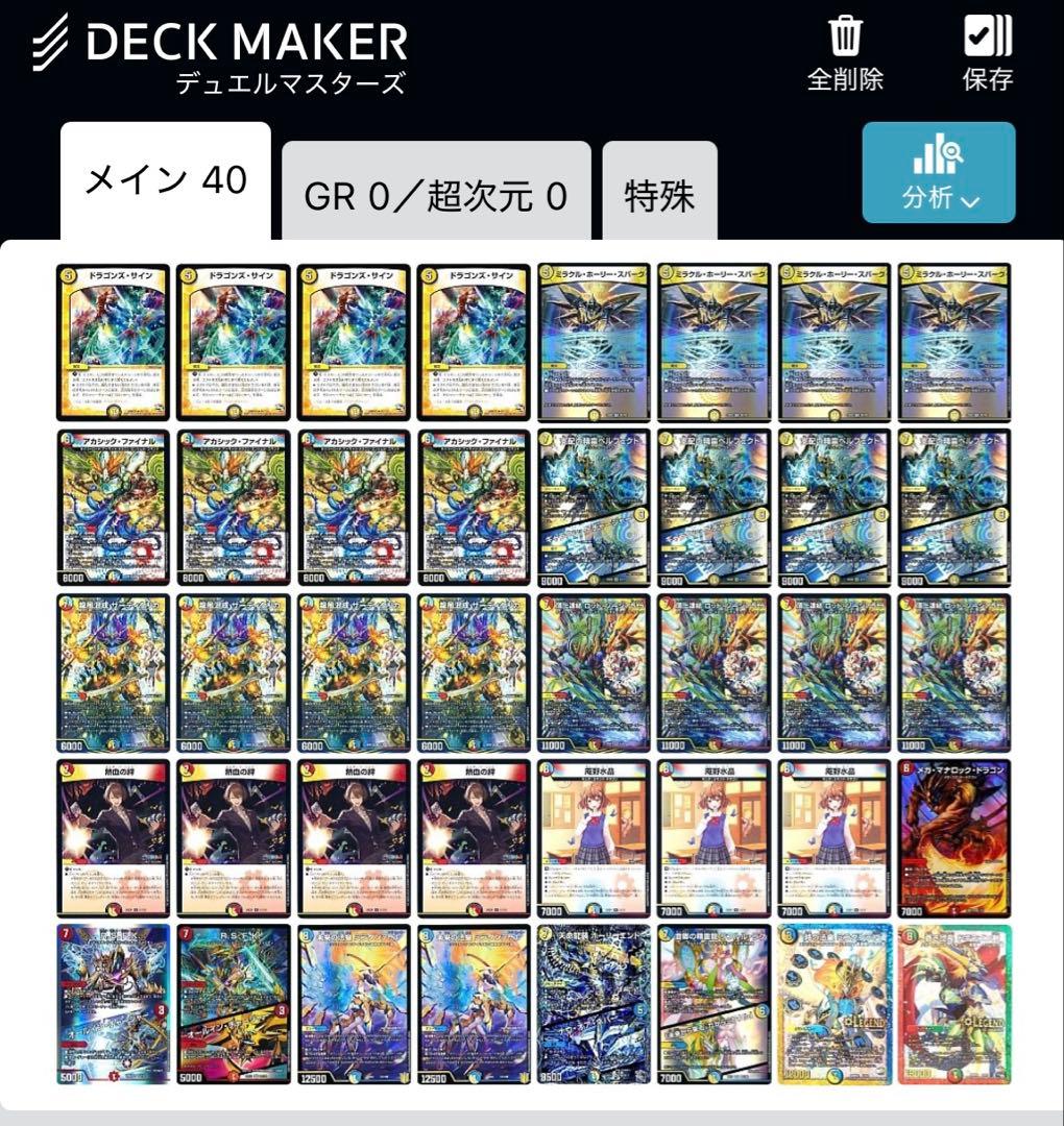 ラッカゾージアデッキ 【即日 追跡】