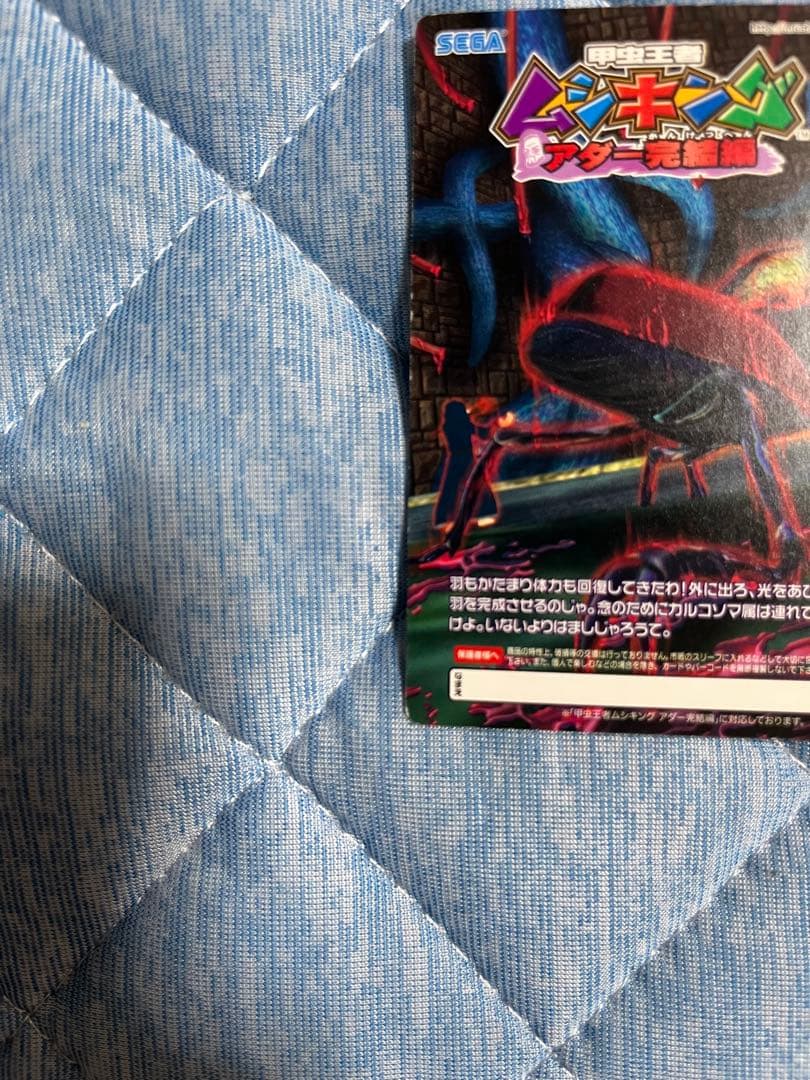 ムシキングカード　改造コーカサスオオカブト　プロトタイプガンマ　アダー完結編