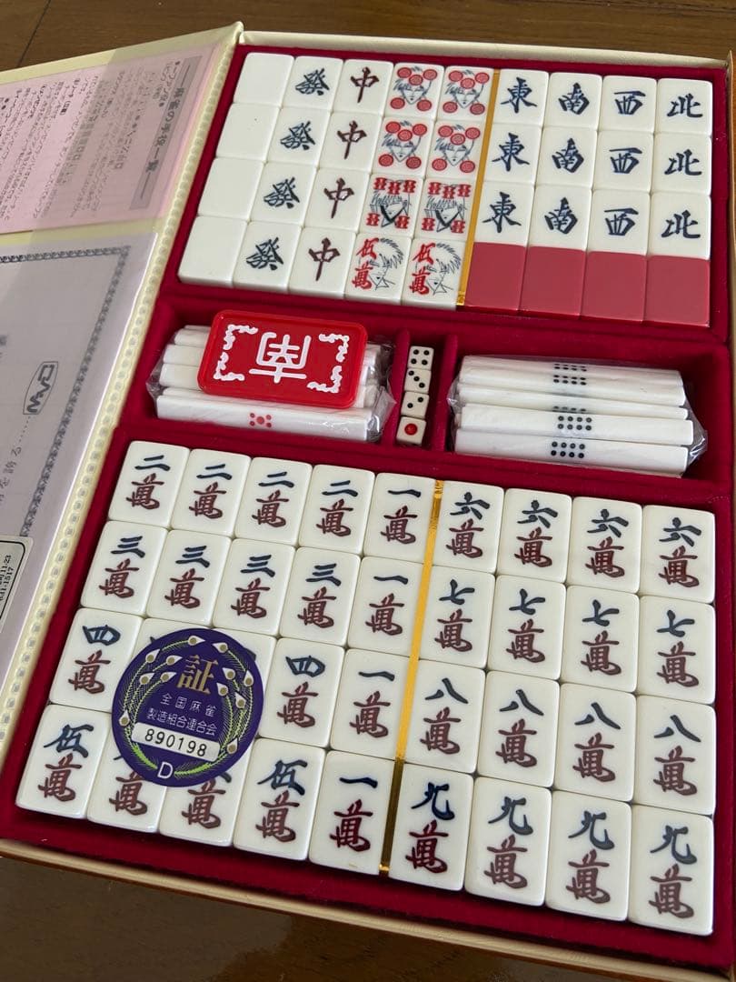 ミズノ丸一　アカギ麻雀牌　新品未使用未開封品　超希少レア