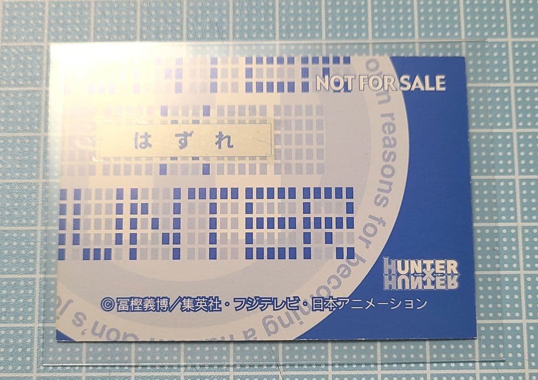 旧アニメ HUNTER×HUNTER 非売品　スクラッチカード キルア クラピカ