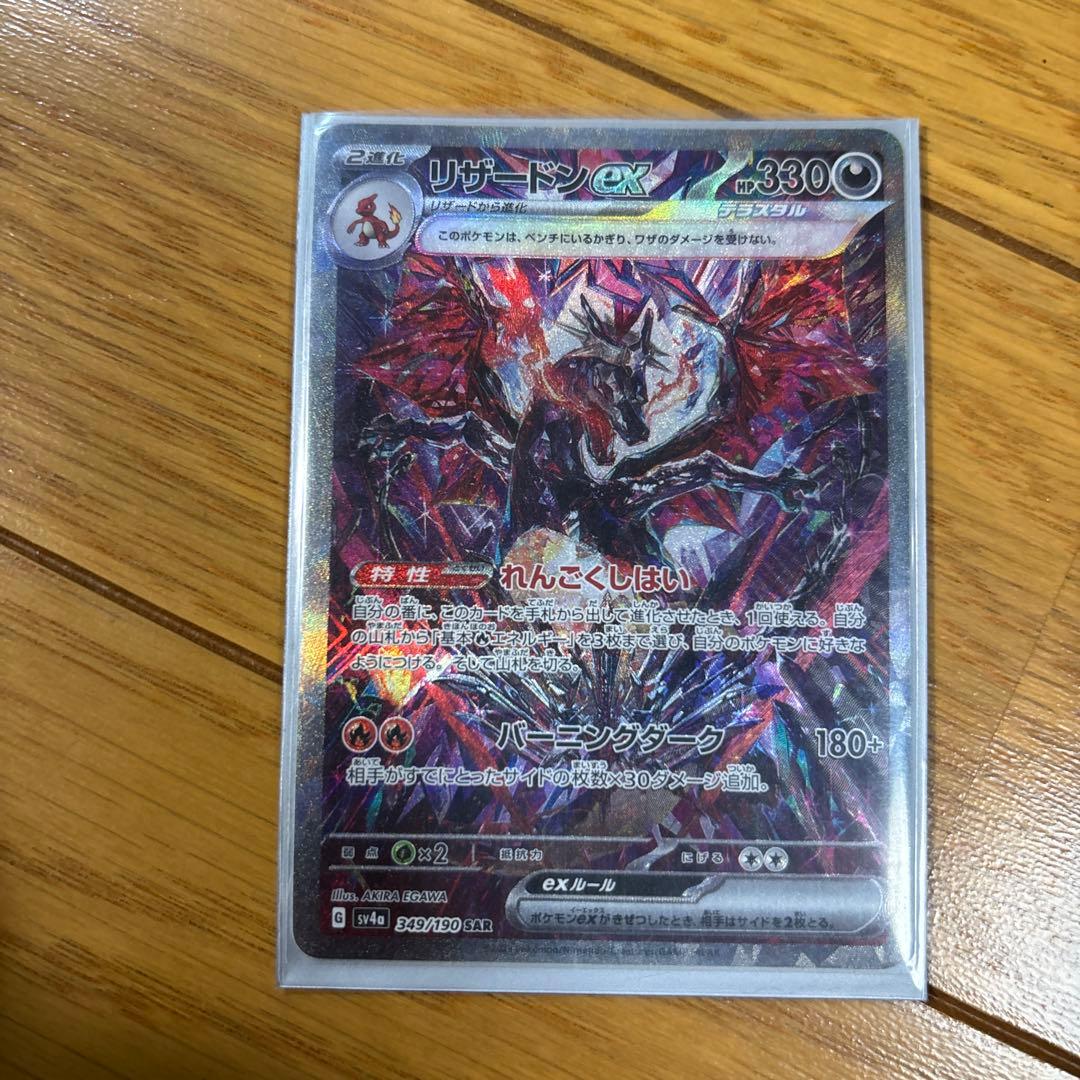 リザードンex ポケモンカードゲーム