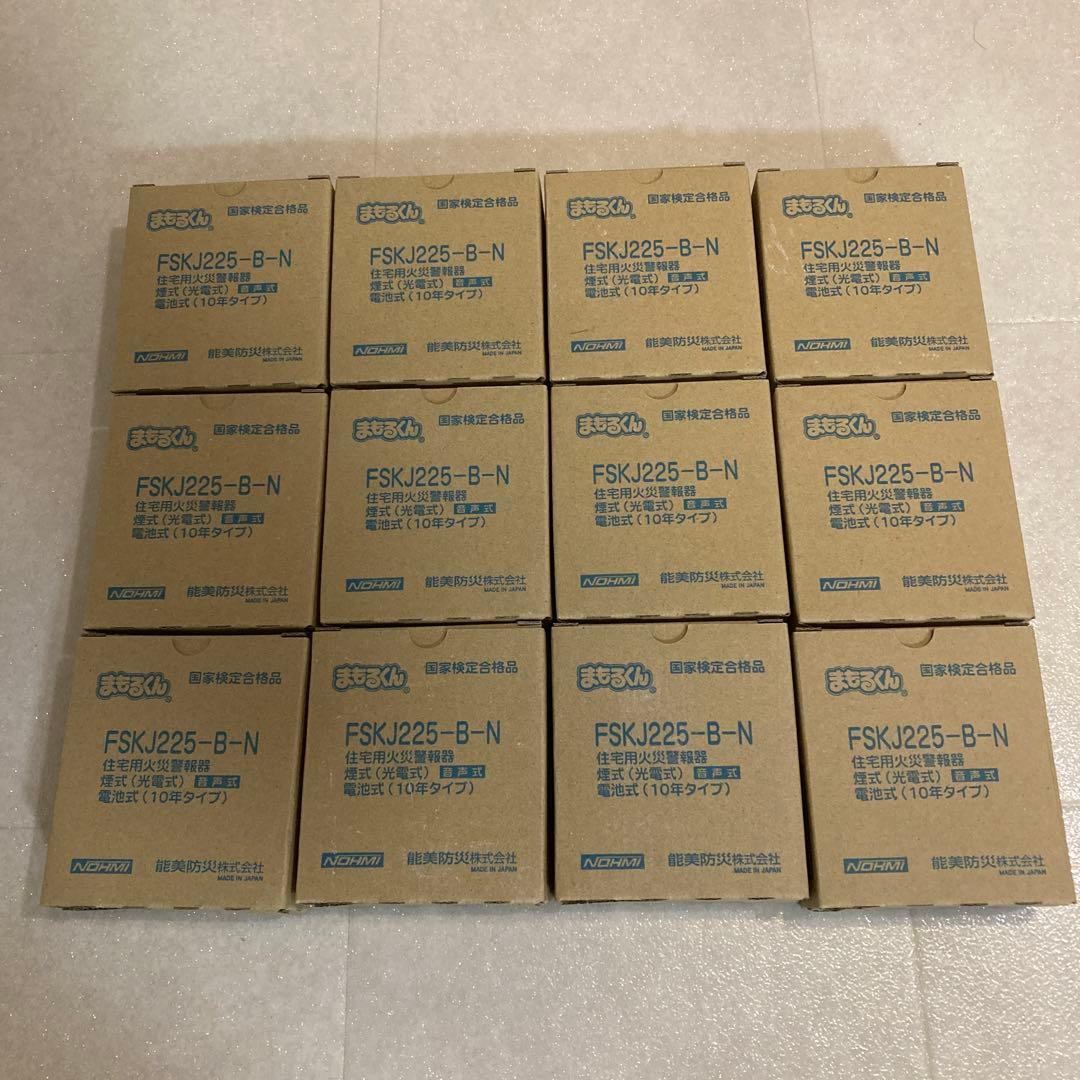 住宅用火災警報器　FSKJ225-B-N 12個