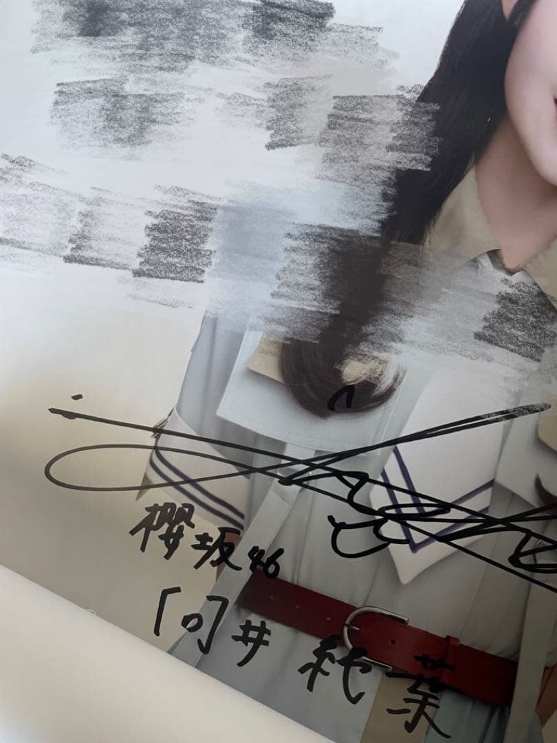 Make or Break直筆 サイン入りポスター 向井純葉 櫻坂46