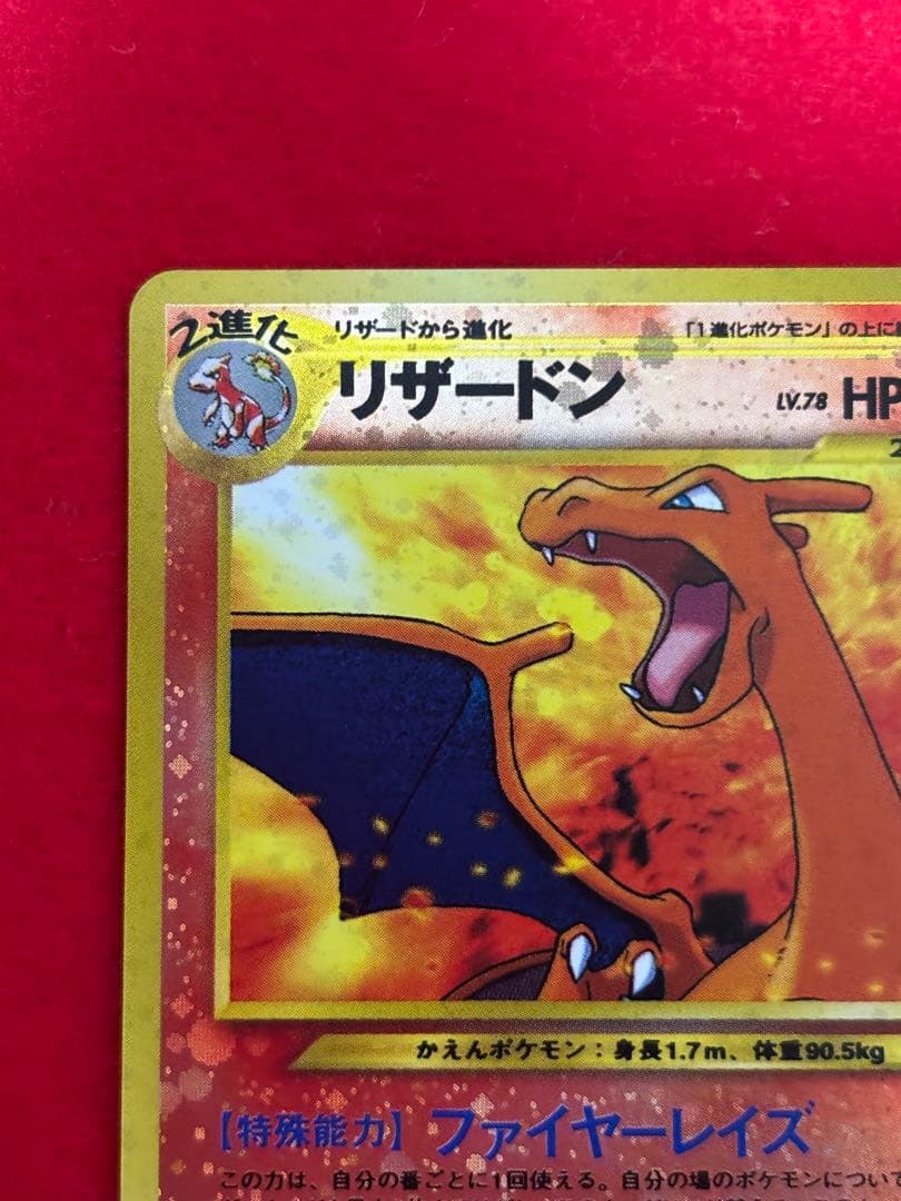 ④ポケモンカード リザードン_プレミアムファイル2 PROMO 第2世代　旧裏面