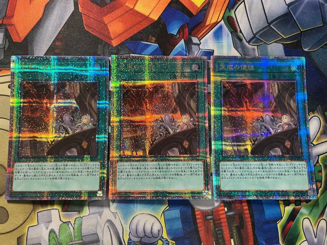 遊戯王 天底の使徒 25thシークレット　3枚