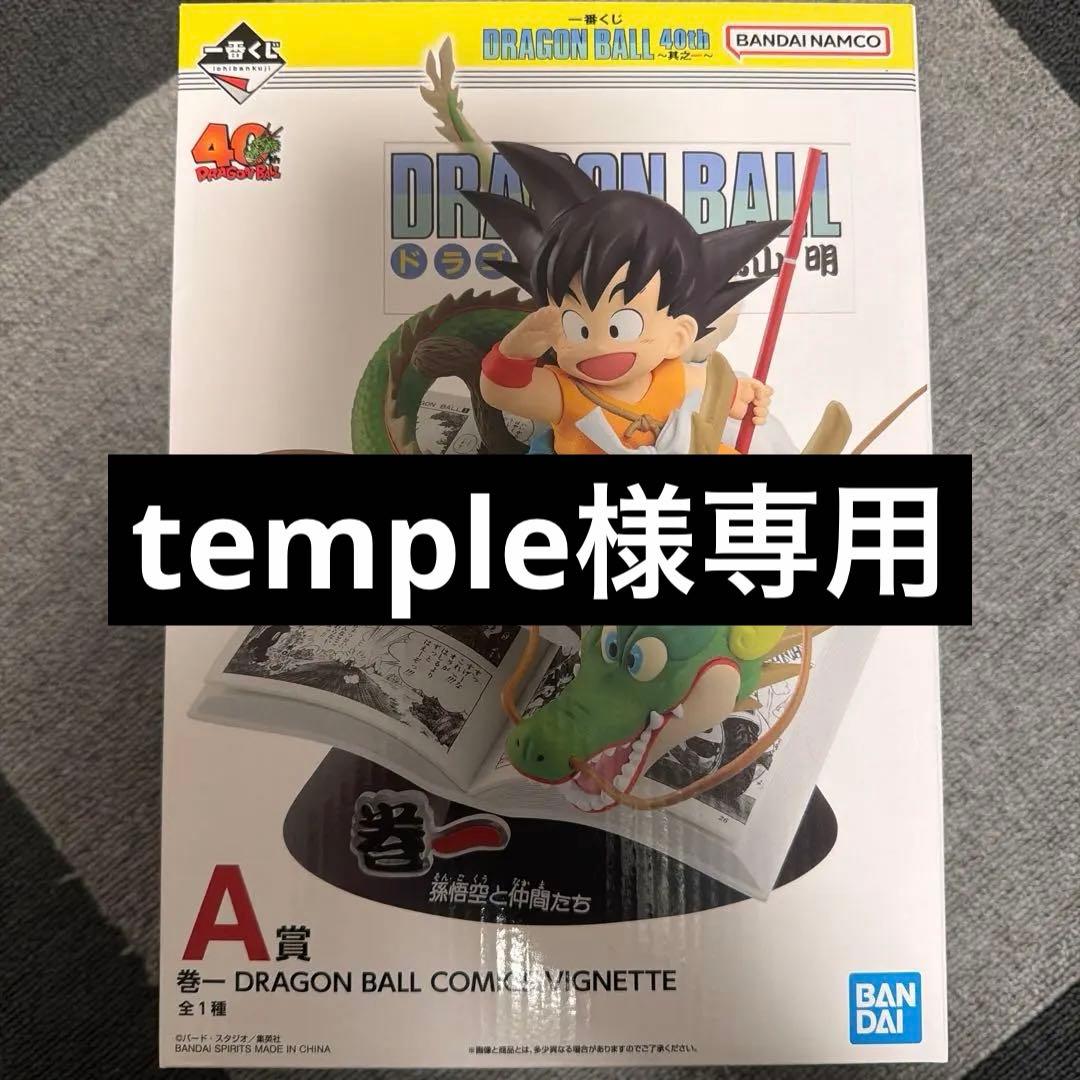 ドラゴンボール40周年記念１番くじ　A賞