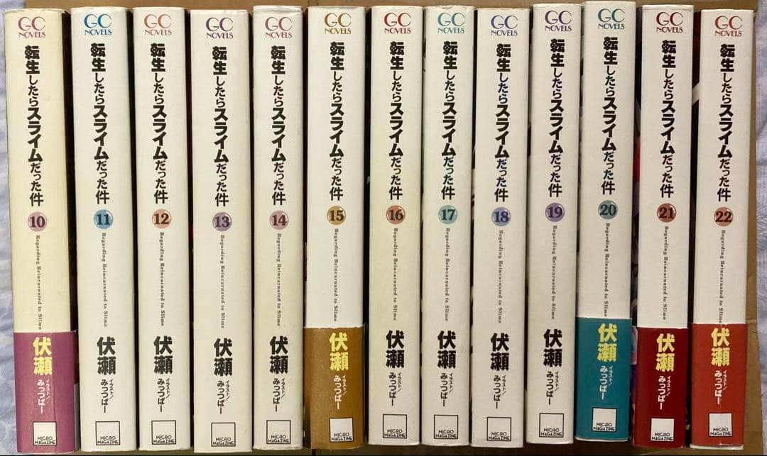 転生したらスライムだった件/10-22巻-伏瀬/みっつばーアニメ第3期続き13冊