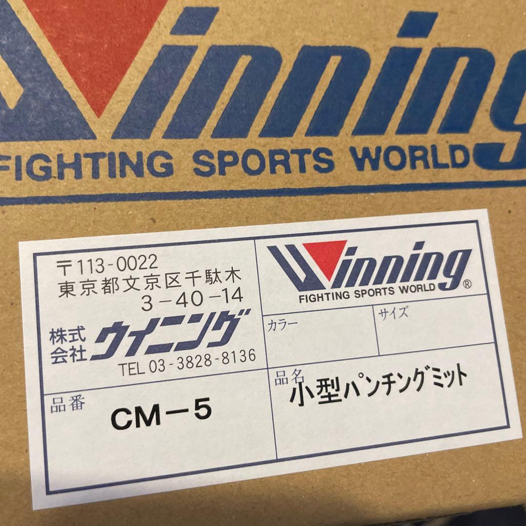 Winning 小判型　パンチングミット 黒