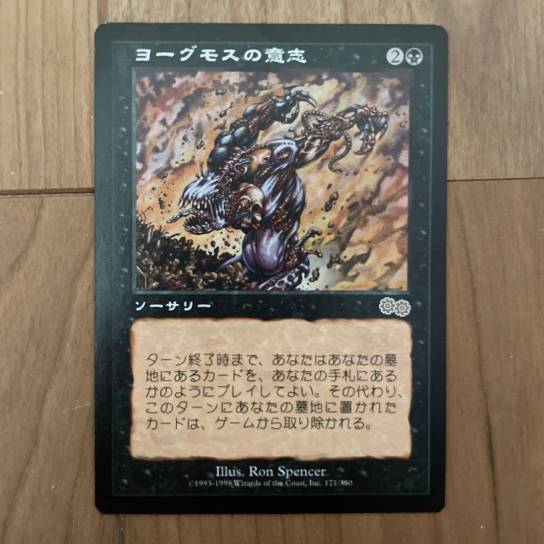 【MTG】ヨーグモスの意志/Yawgmoth's Will[USG]