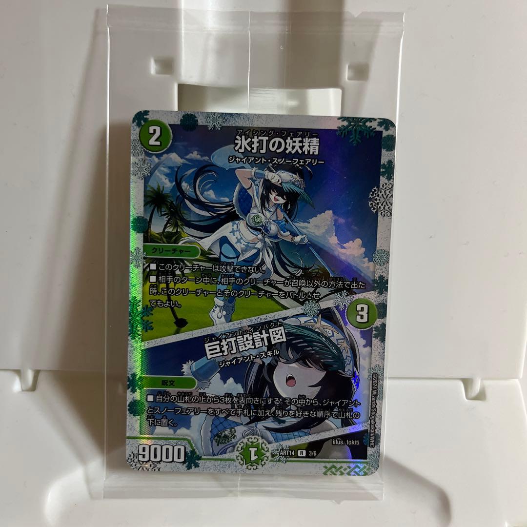 デュエマ　氷打の妖精 アイシングフェアリー 巨打設計図 神アート 4枚