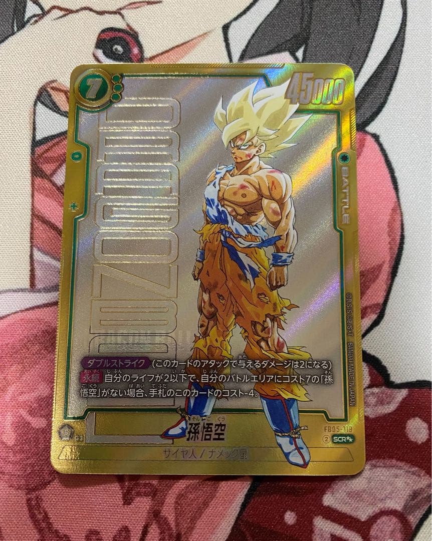 ドラゴンボール フュージョンワールド FB05-119 孫悟空 SCR★★
