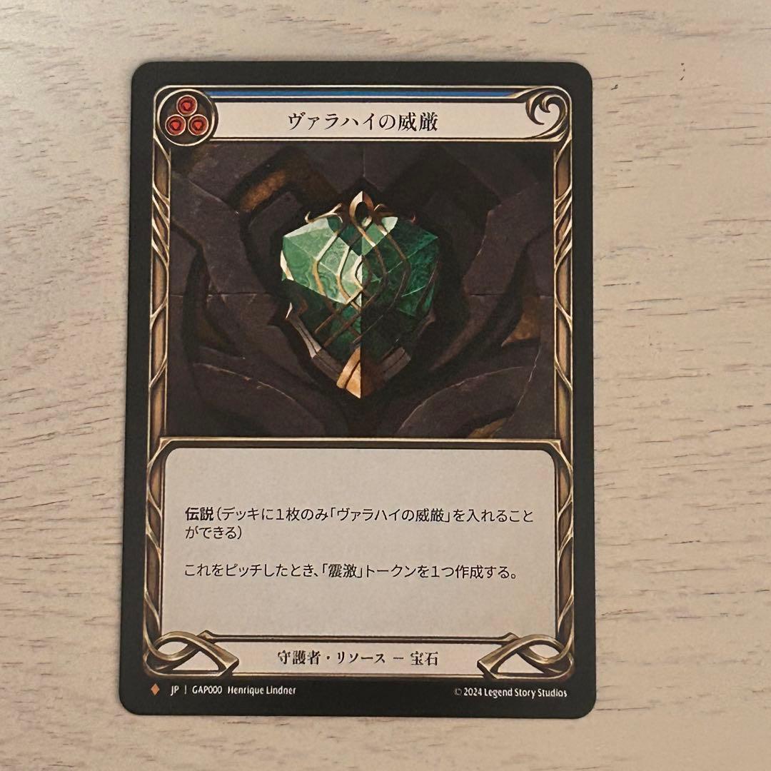 ヴァラハイの威厳 / Grandeur of Valahai