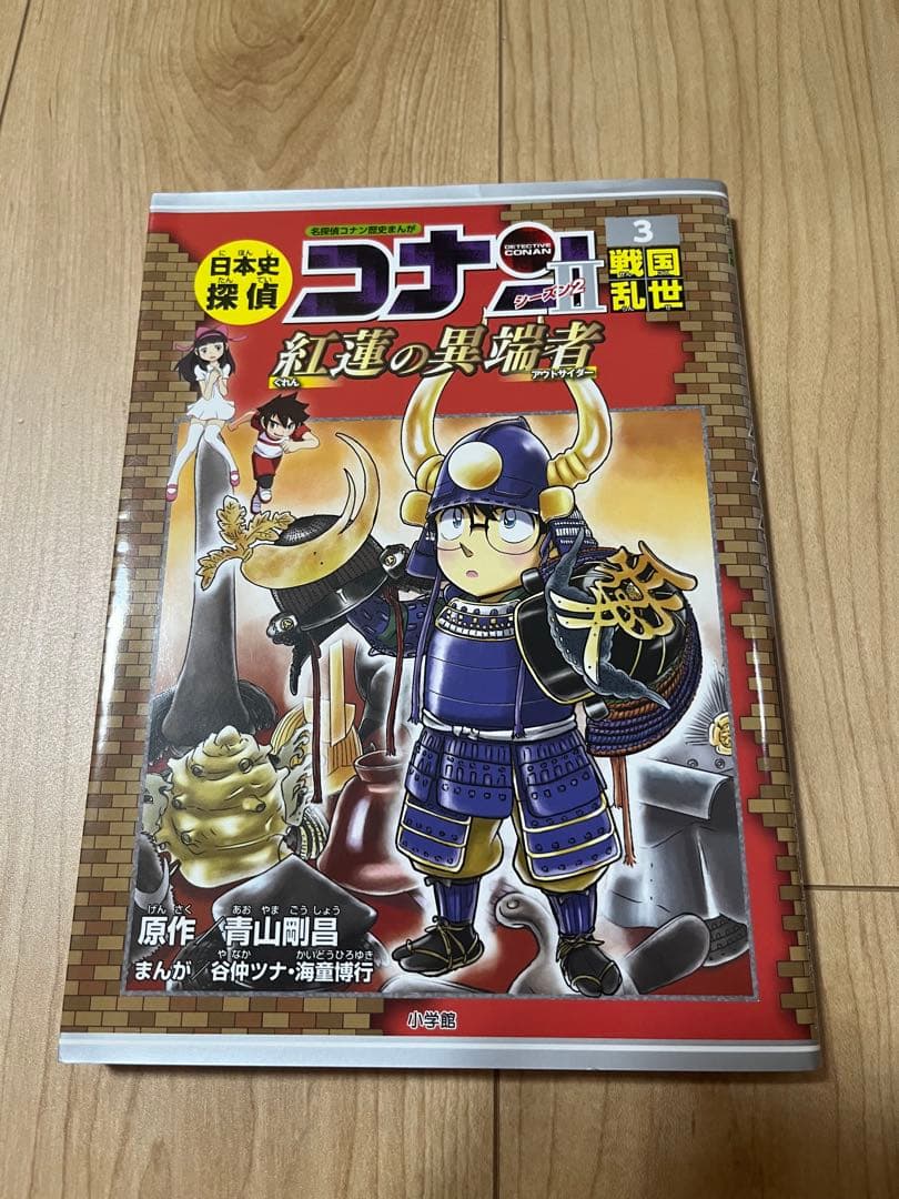 日本史探偵コナン(全12巻セット)+1冊　全巻