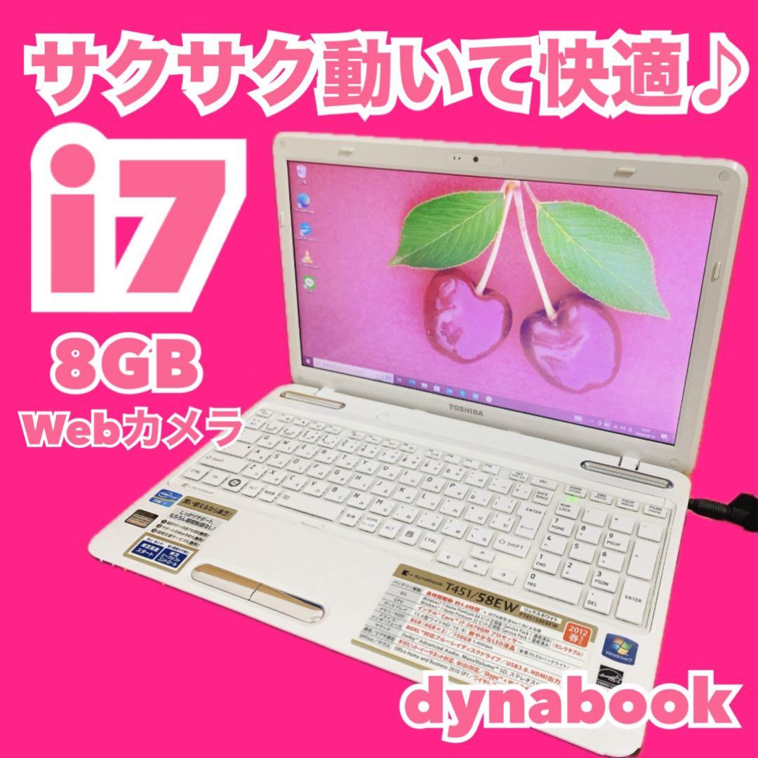 カメラ付PC✨ノートパソコン　オフィス付き✨ i7✨人気dynabook✨美品