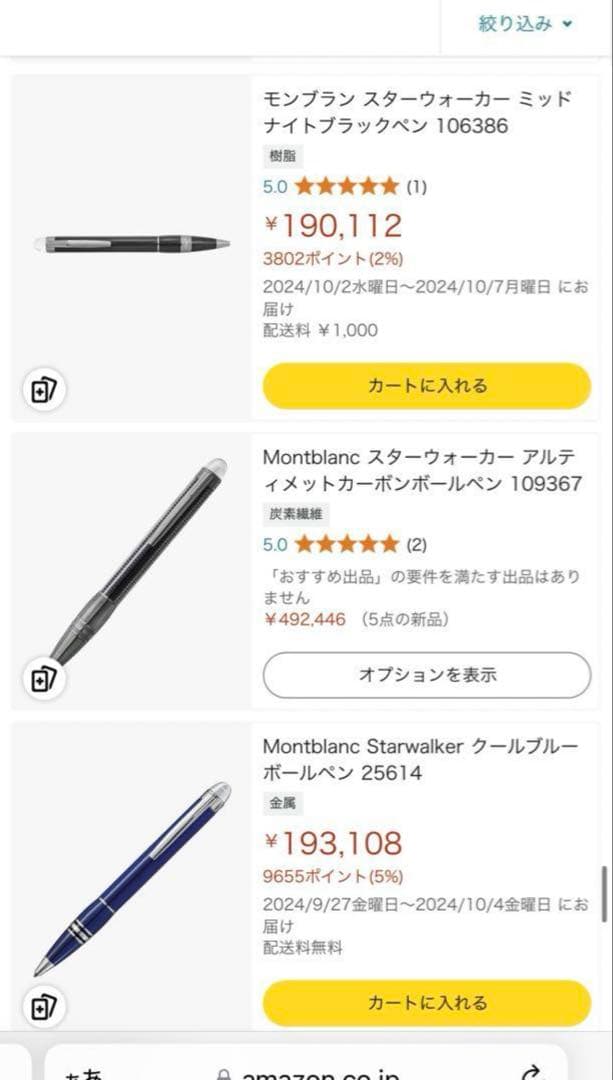 未使用 モンブラン スターウォーカー アルティメットカーボン