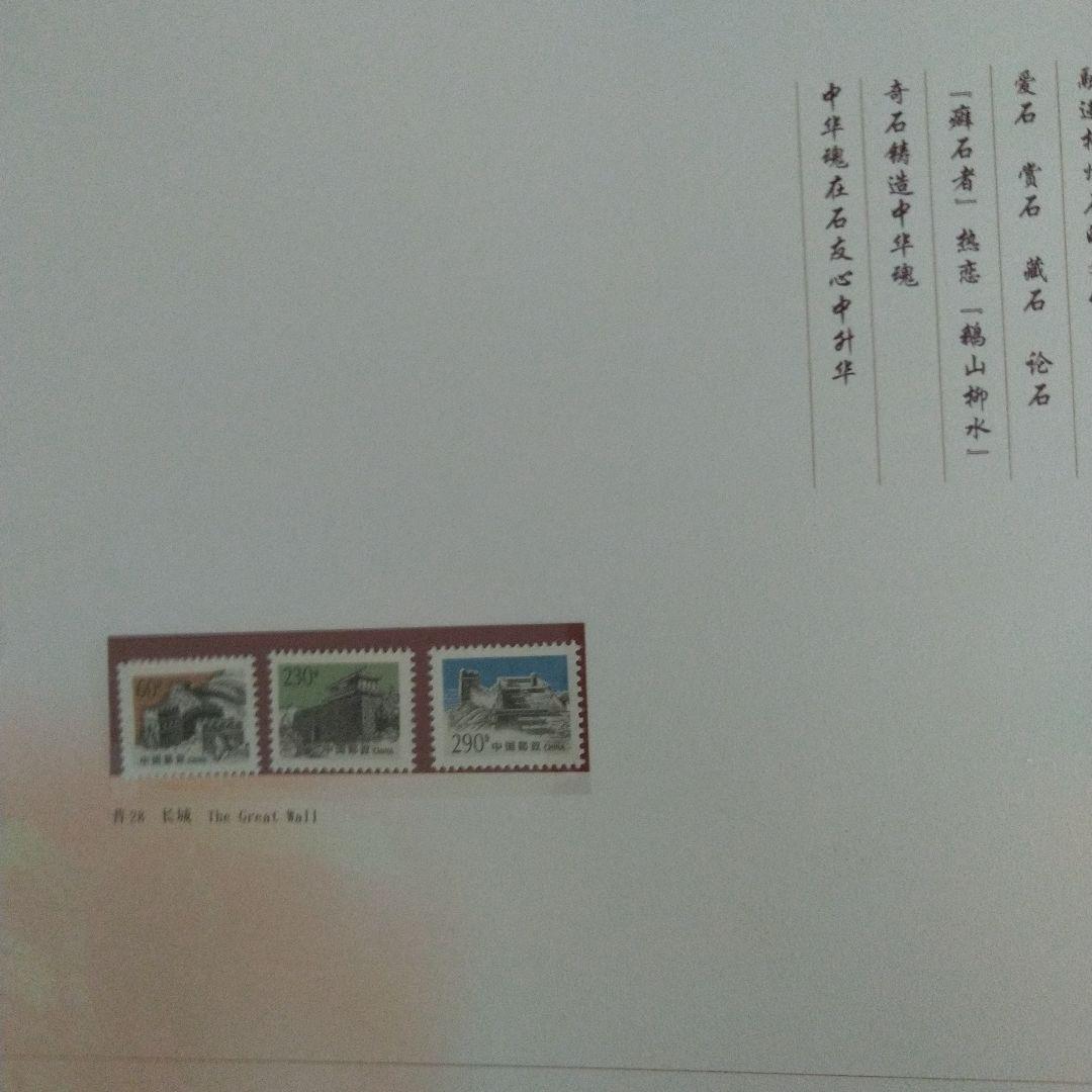 美品未使用中国切手中華石