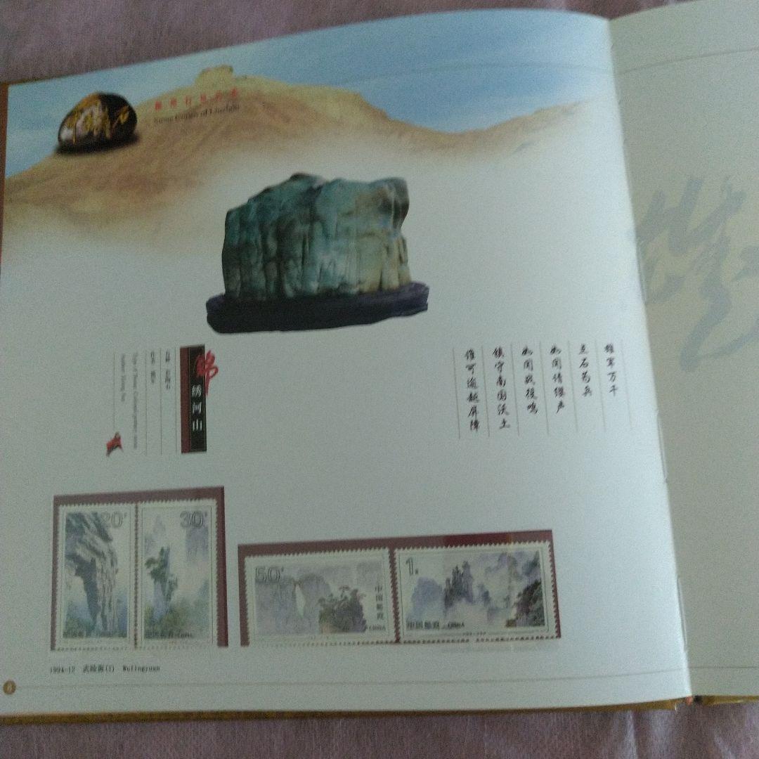 美品未使用中国切手中華石