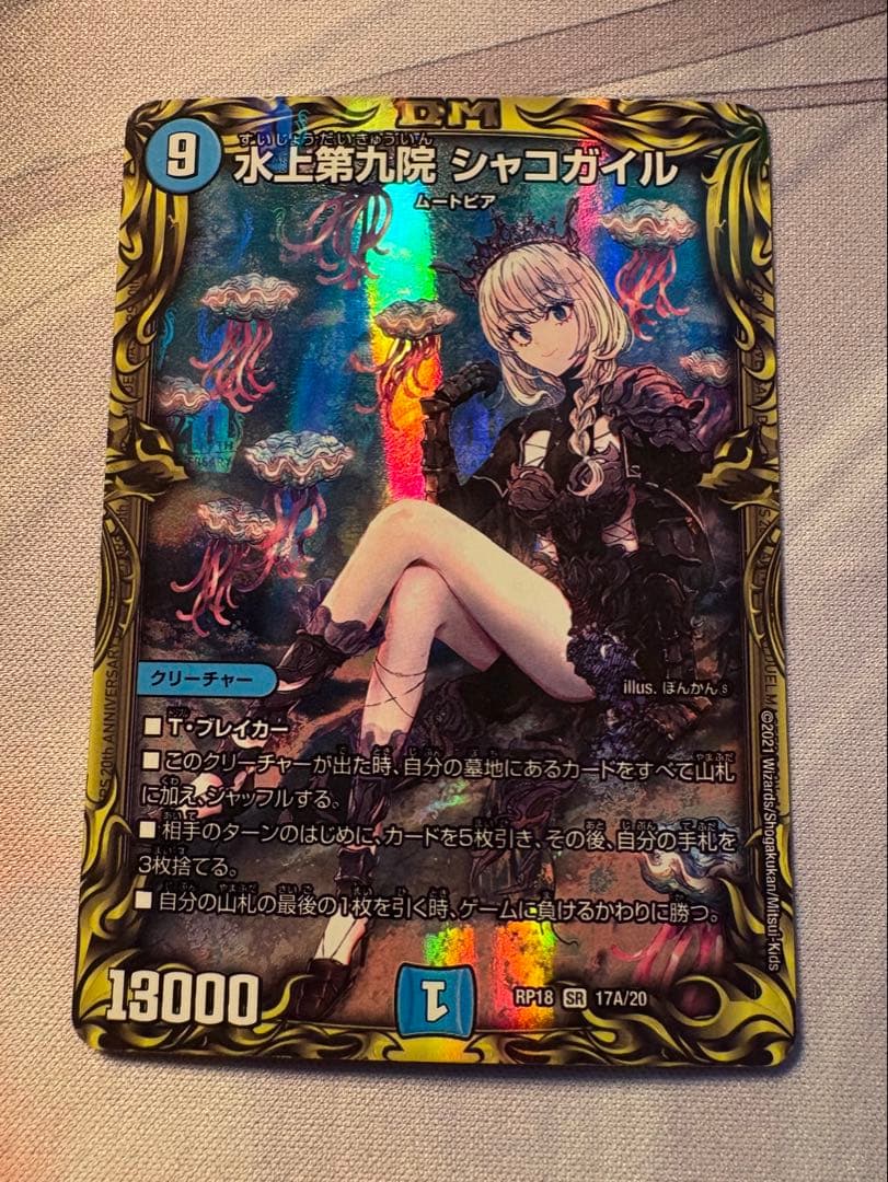 シャコガイル a