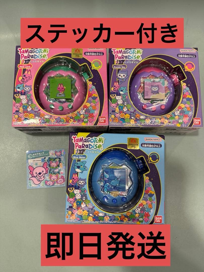 たまごっちパラダイス 3点セット フォレスト ブルーウォーター パープルスカイ