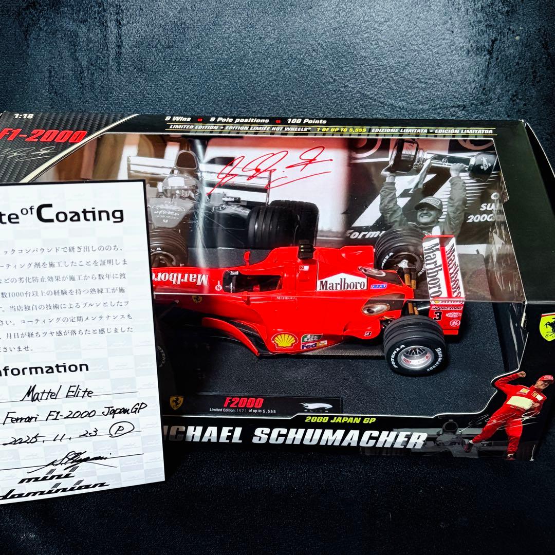 デカール加工品 1/18 マテルエリート フェラーリ F1-2000 日本GP