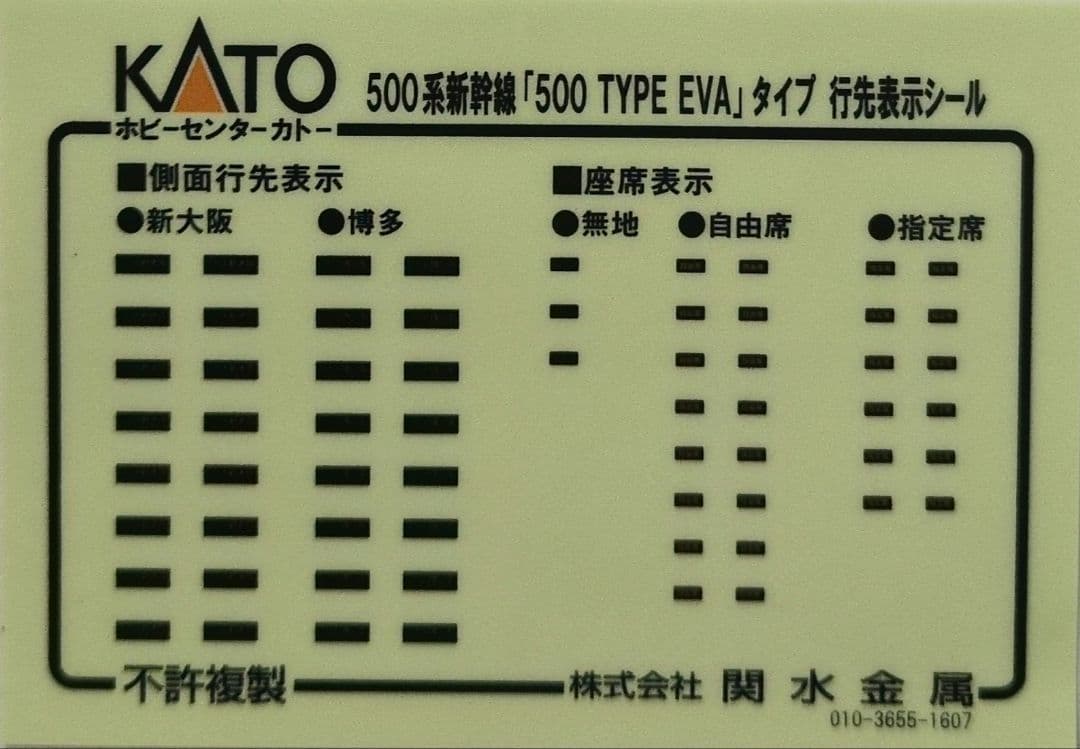 鉄道模型 500系 500 TYPE EVA 新幹線 8両セット
