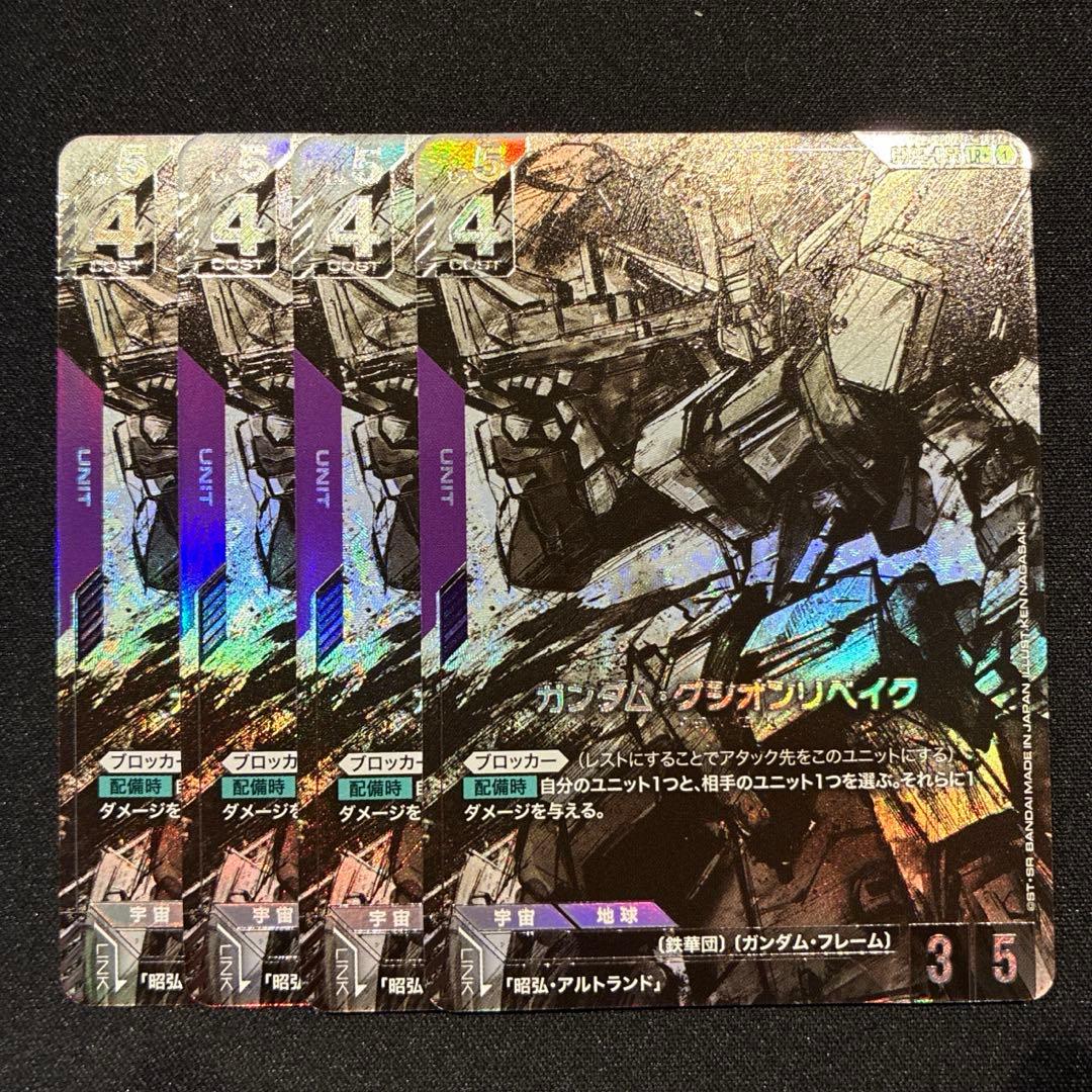 ガンダム　ガンダム・グシオンリベイク　LR＋　パラレル　4枚セット　③