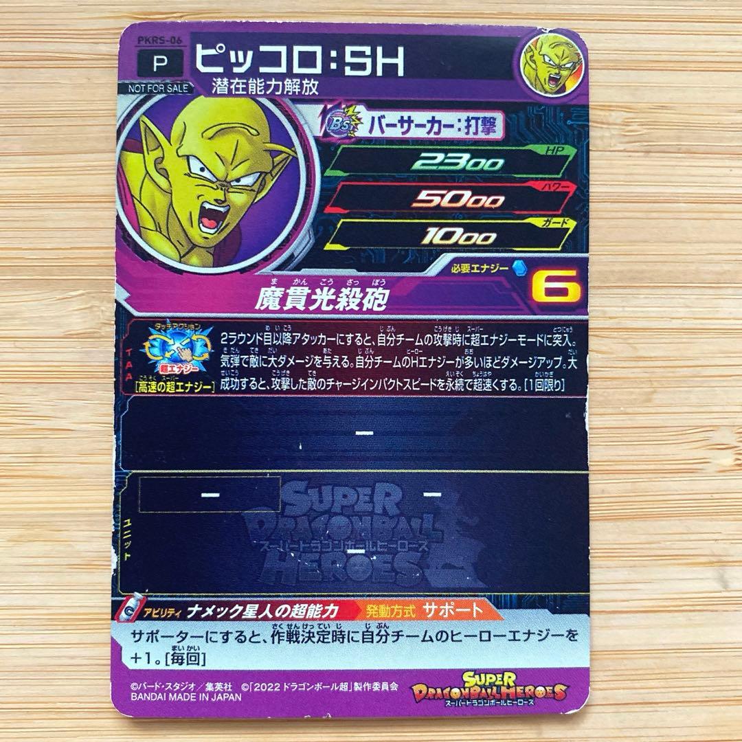 スーパードラゴンボールヒーローズ ピッコロ:SH BK トレーディングカード