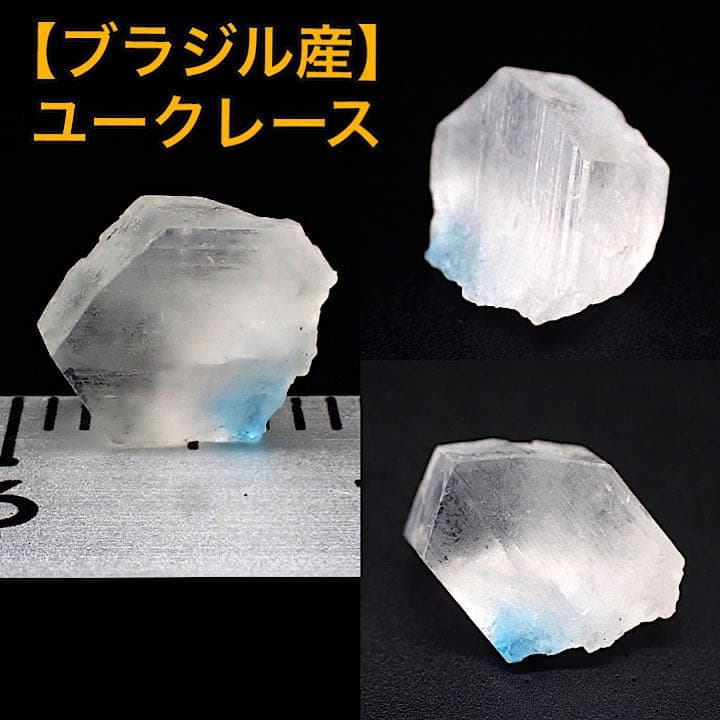 【ブラジル産】ユークレース