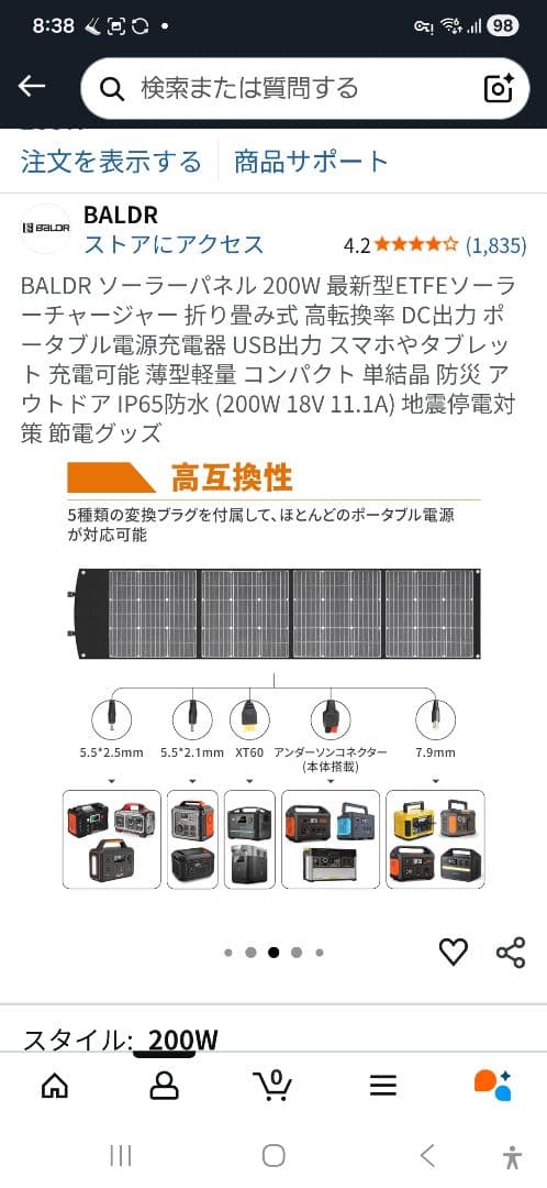 BALDR ソーラーパネル 200W TSP-200F