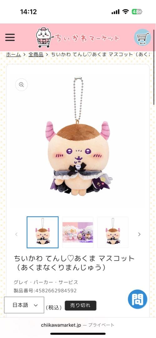 ちいかわ てんし♡あくま マスコット　8種類セット