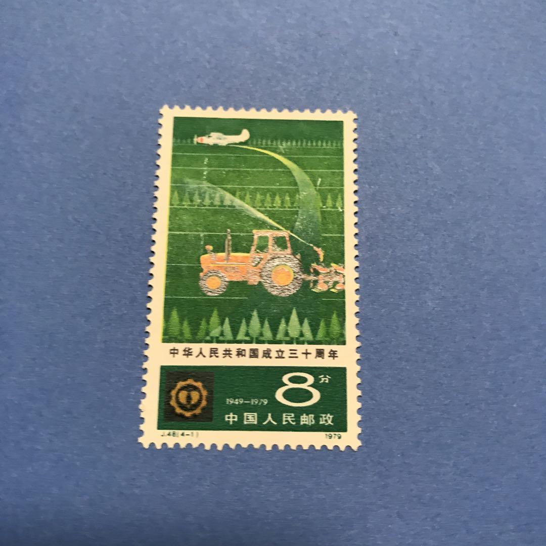 中国切手/ 中華人民共和国成立30周年記念 4枚セット