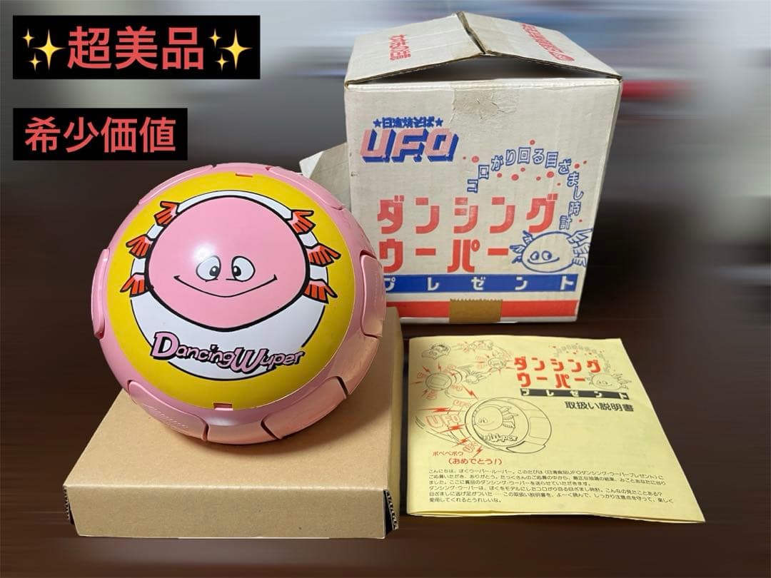 【値下げ】新品1985年 日清UFOダンシングウーパー　コロがり回る目ざまし時計