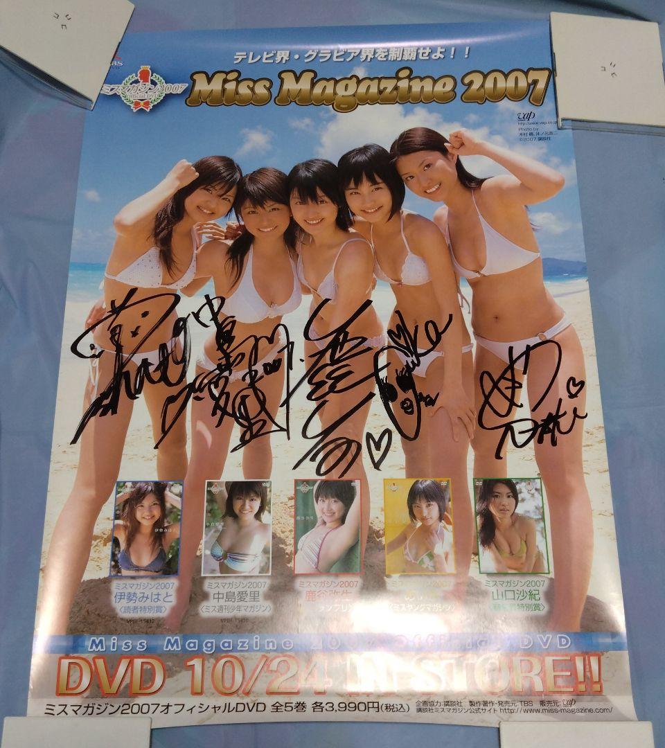 ミスマガジン2007 ポスター/伊勢みはと 中島愛里 鹿谷弥生 あいか 山口沙紀