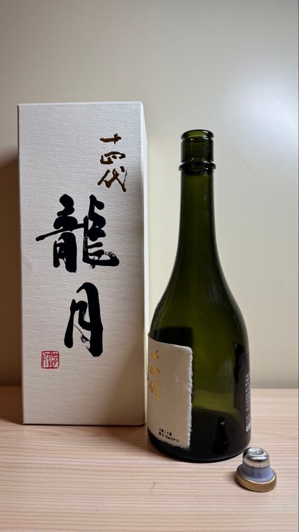 ☆*☆様 十四代【空瓶】龍月2025年