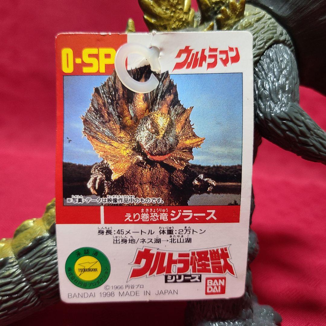【ジャンク】 バンダイ ウルトラ怪獣シリーズ 0-SP ジラース ソフビ タグ付