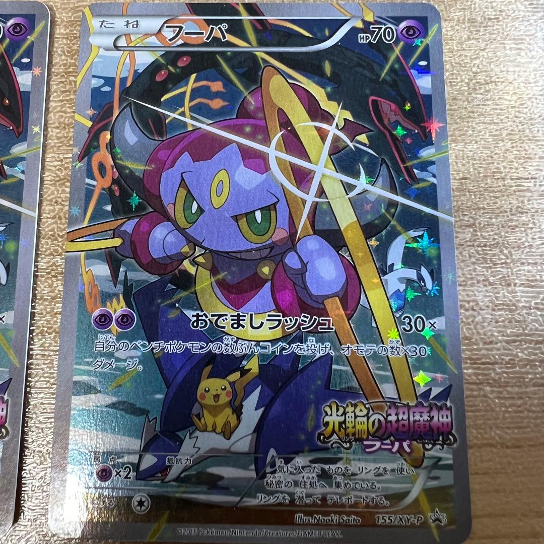 ポケモンカード　フーパ　プロモ　155/XY-P 5枚セット　光輪の超魔神
