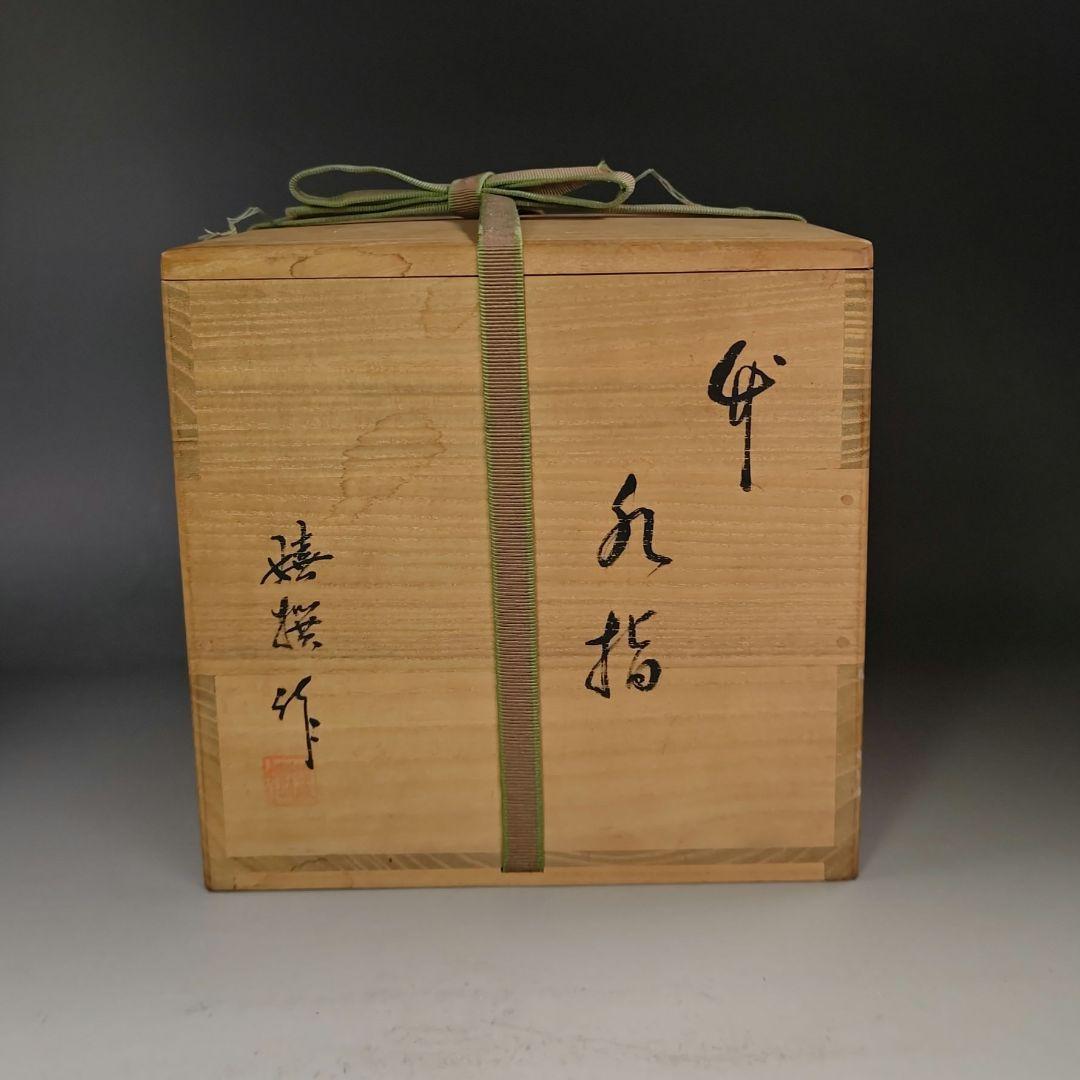 イ941 水指『大徳寺　松長剛山　極箱　竹水指』『媒◯作』茶道具