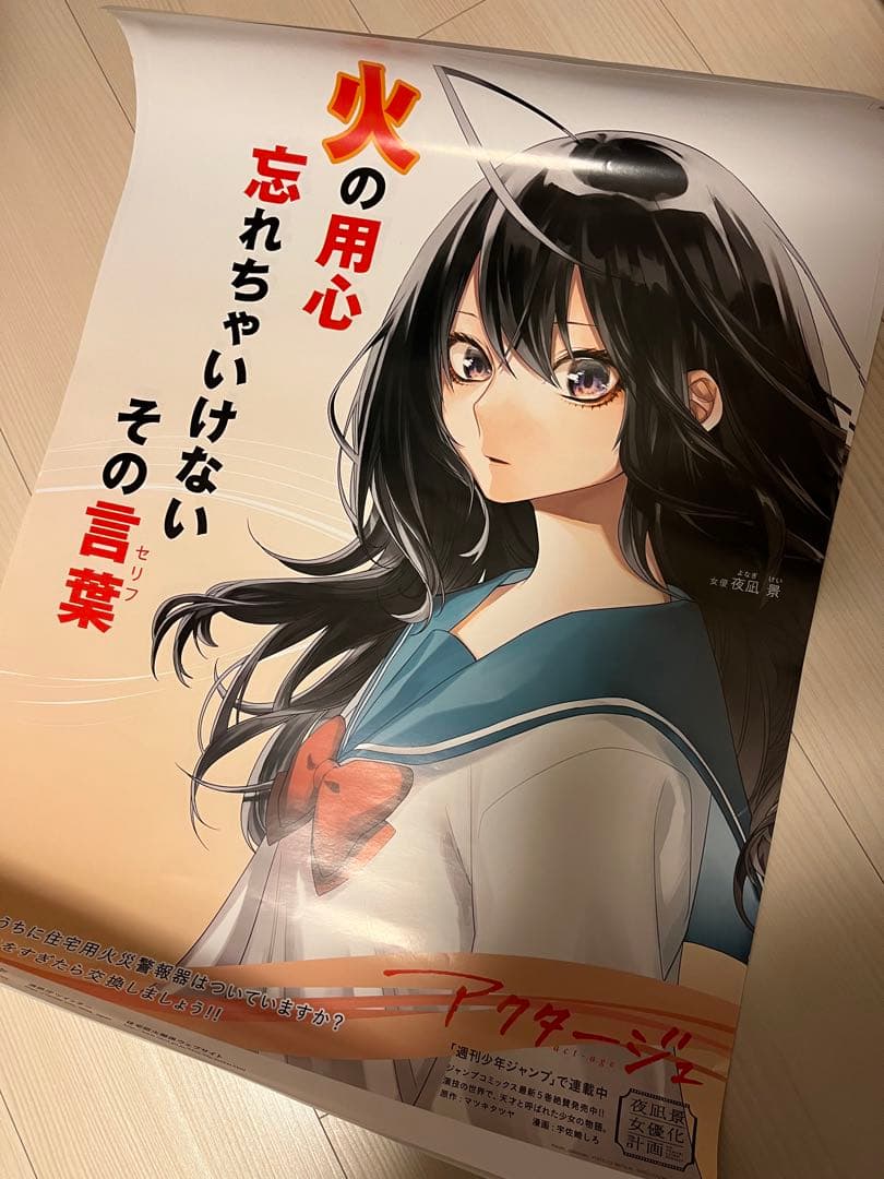 アクタージュ、ポスター