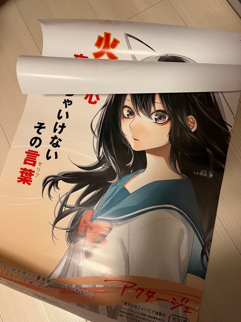 アクタージュ、ポスター