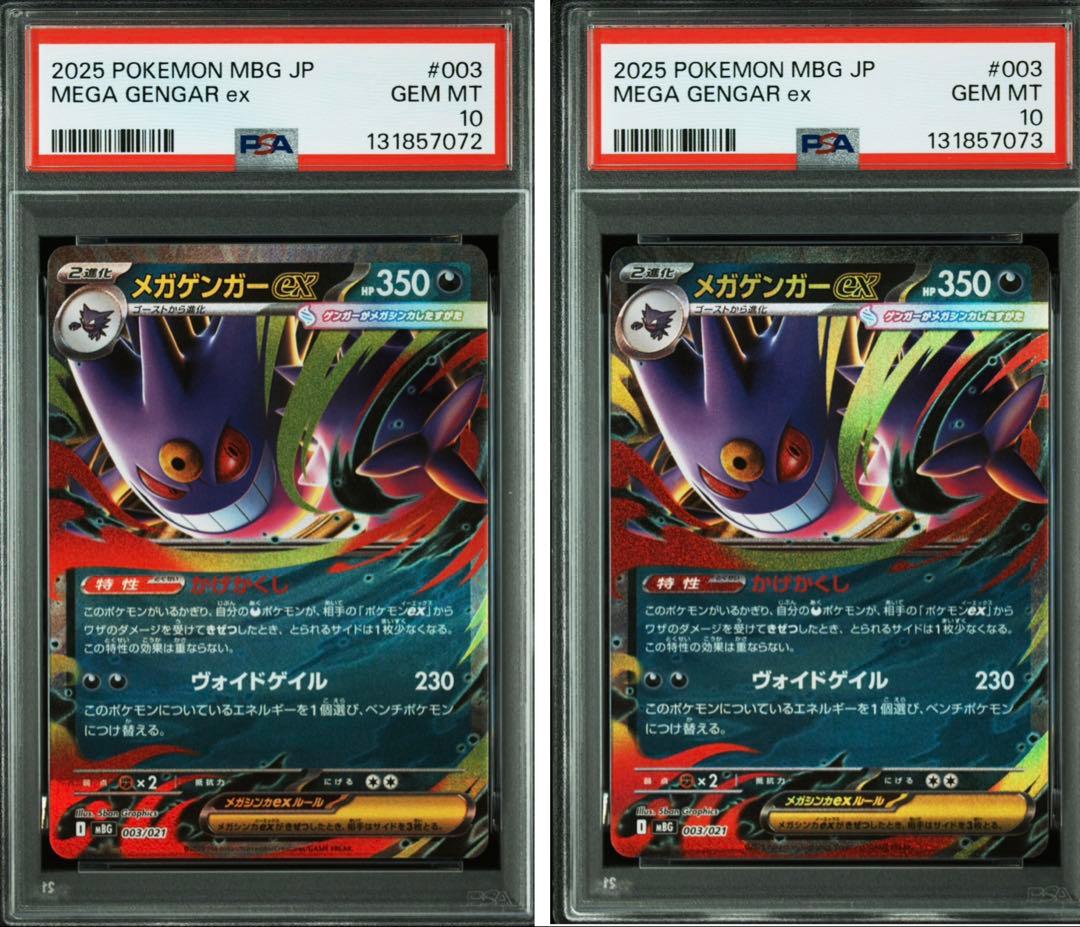 【PSA10】 連番 メガゲンガーex RR 003/021