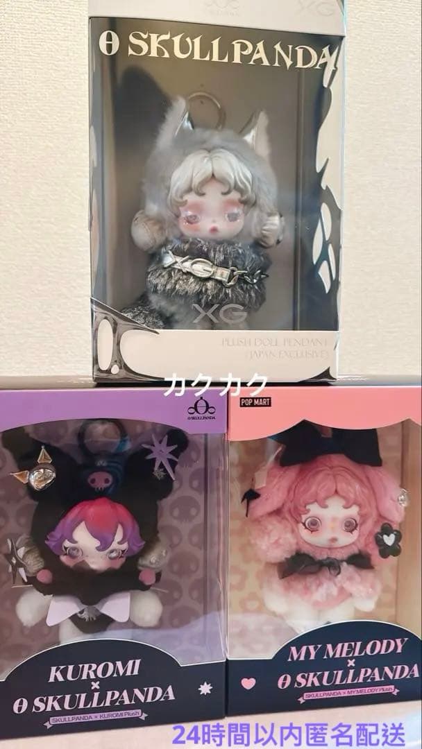 【新品未開封】SKULLPANDA × XG+クロミ+マイメロ 3点セット
