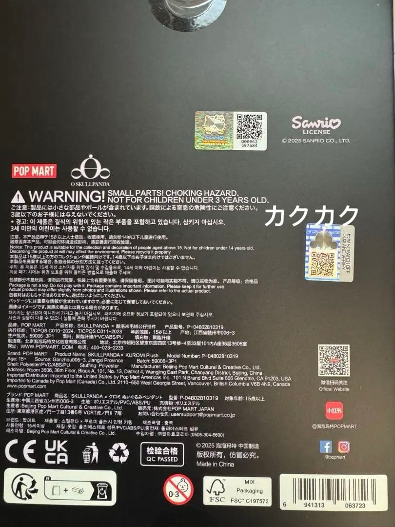 【新品未開封】SKULLPANDA × XG+クロミ+マイメロ 3点セット