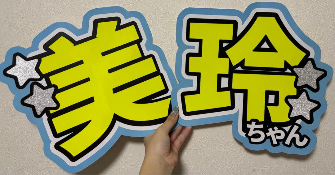 サンプル13 連結うちわ　文字パネル　うちわ文字　ハングル