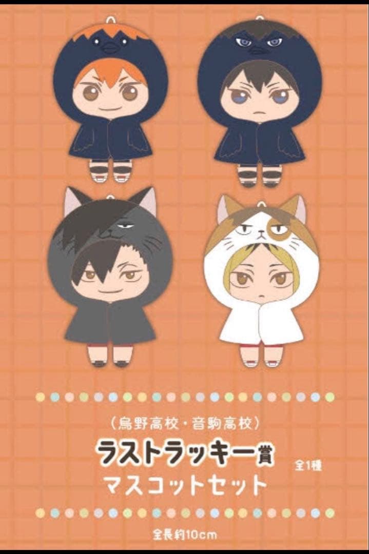 ハイキュー!!セガラッキーくじ　1ロット