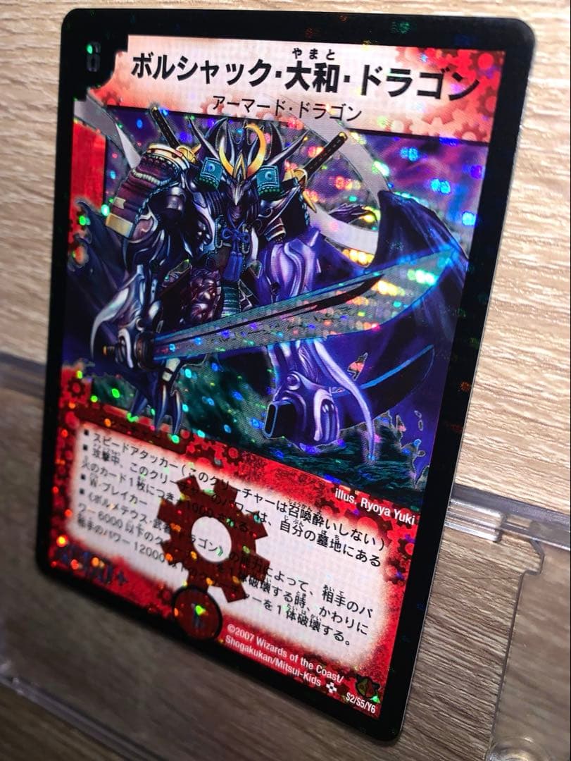 ボルシャック・大和・ドラゴン　初期　旧枠　シークレット　【美品】